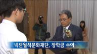 창녕제일고 창녕대성고 장학증서 수여식